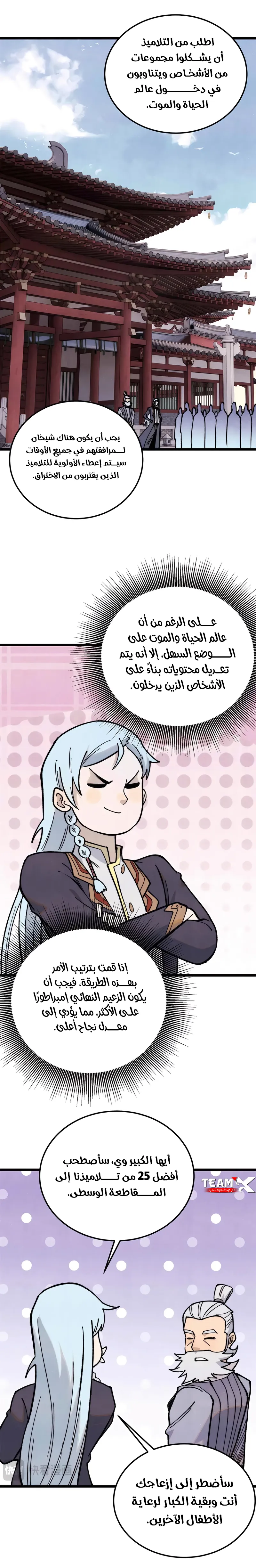 All Hail The Sect Leader الفصل 366 — صفحة 1