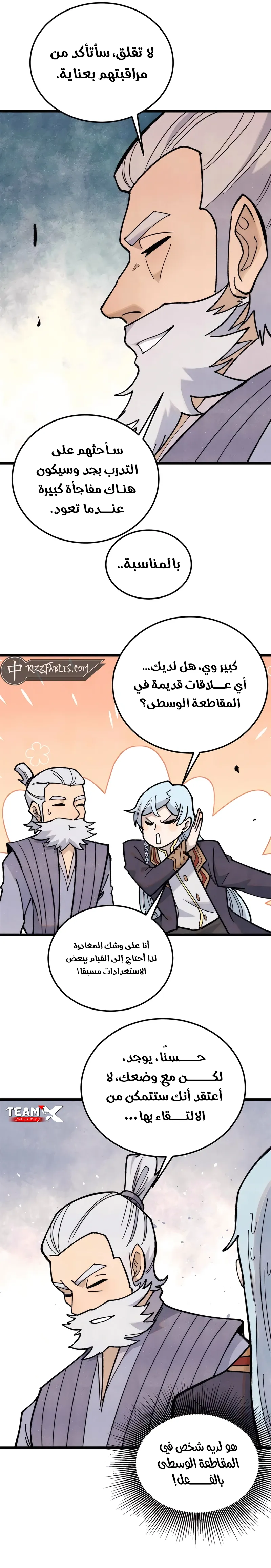 All Hail The Sect Leader الفصل 366 — صفحة 2