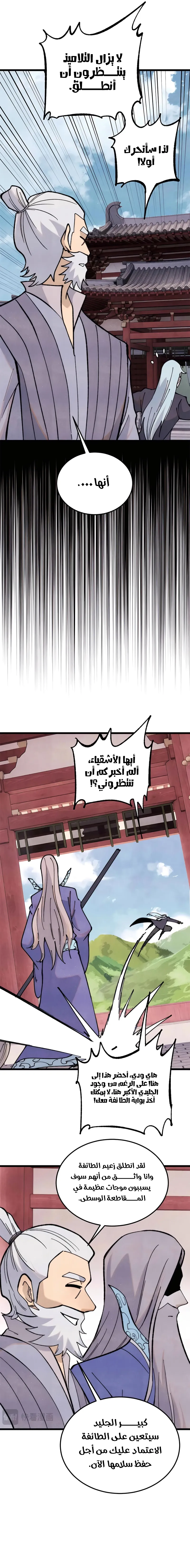 All Hail The Sect Leader الفصل 366 — صفحة 3