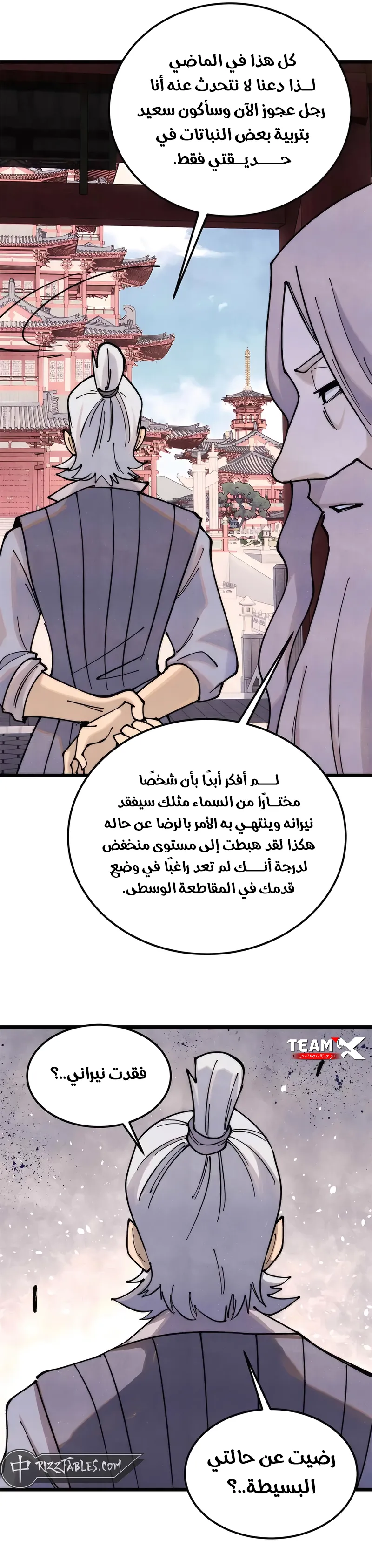 All Hail The Sect Leader الفصل 366 — صفحة 5
