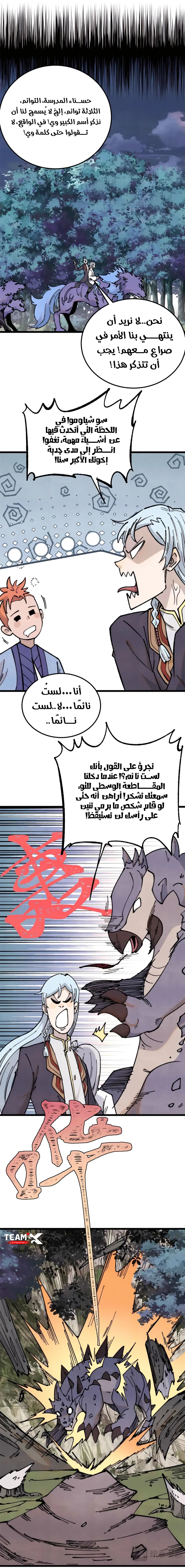 All Hail The Sect Leader الفصل 366 — صفحة 7