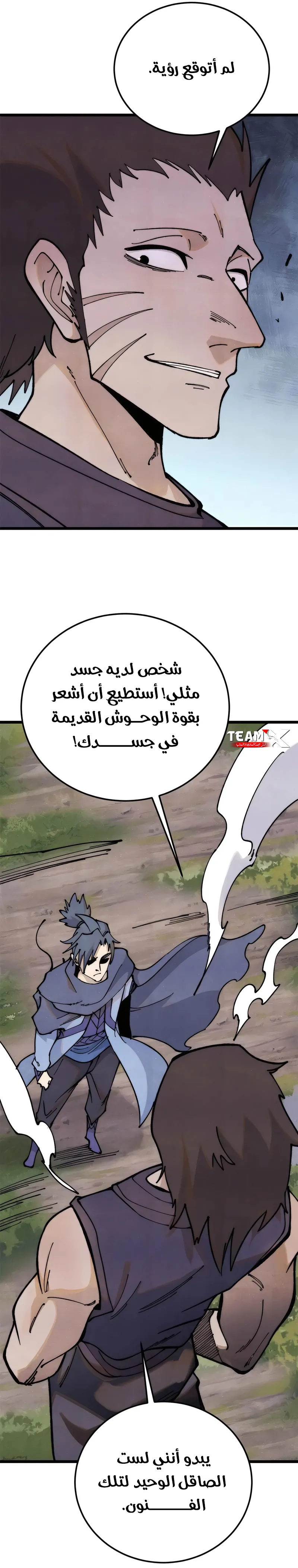 All Hail The Sect Leader الفصل 366 — صفحة 9