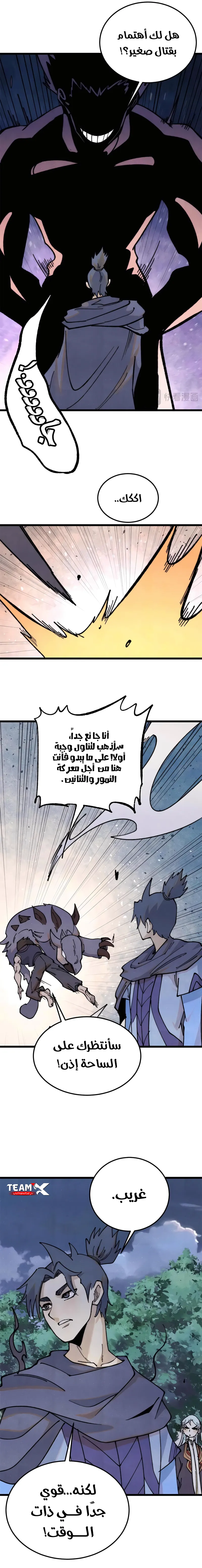 All Hail The Sect Leader الفصل 366 — صفحة 10