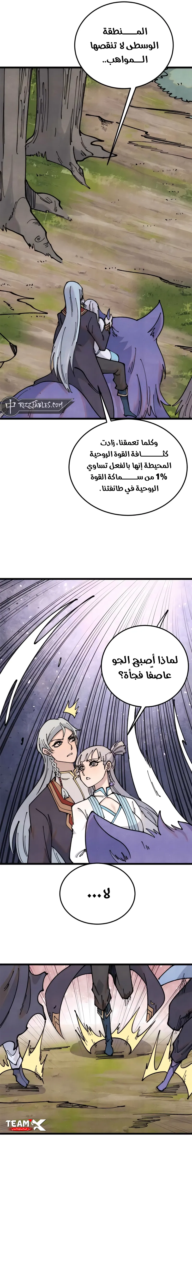 All Hail The Sect Leader الفصل 366 — صفحة 11
