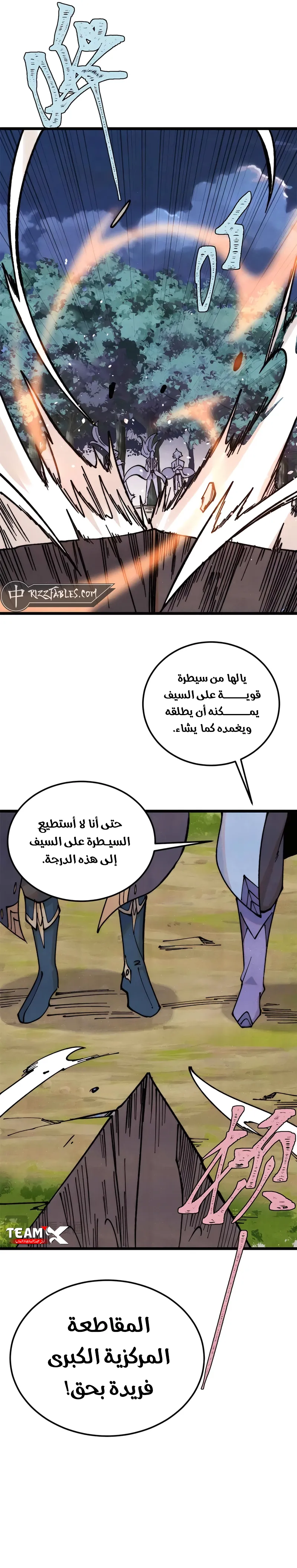 All Hail The Sect Leader الفصل 366 — صفحة 14