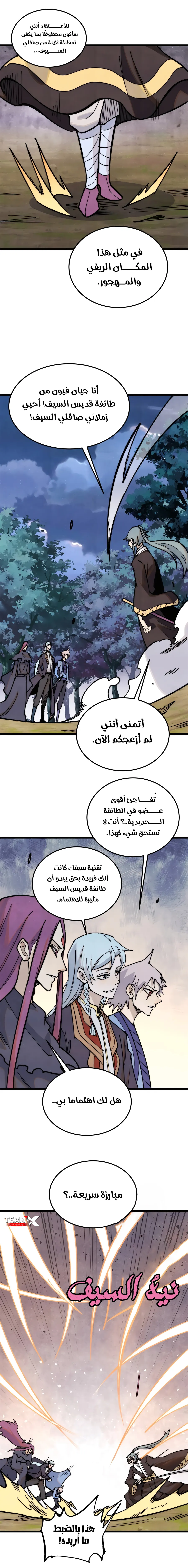 All Hail The Sect Leader chapter 367 — page 1