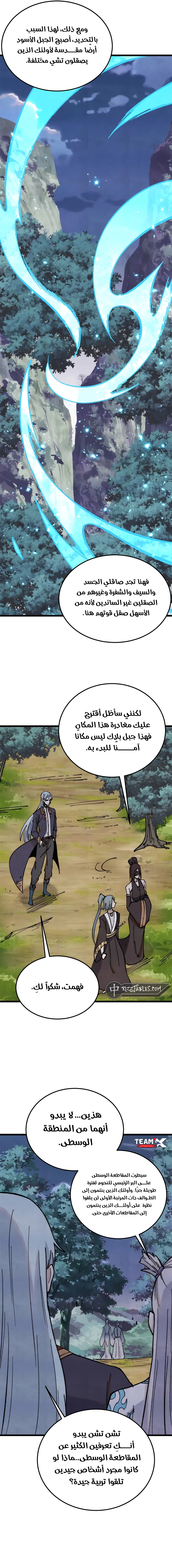 All Hail The Sect Leader chapter 367 — page 5