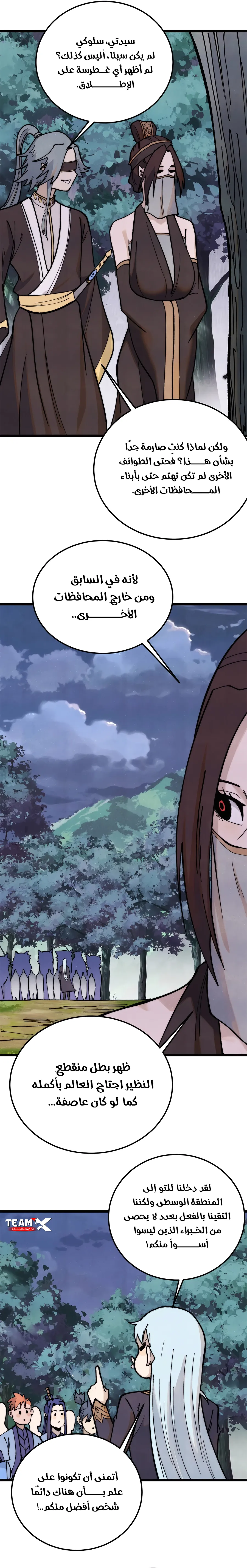 All Hail The Sect Leader chapter 367 — page 6