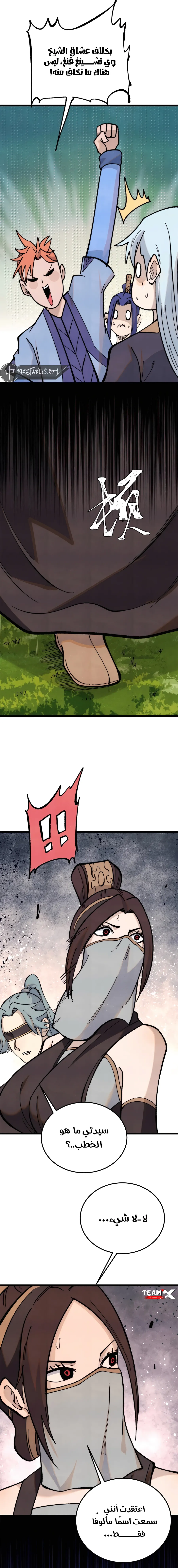 All Hail The Sect Leader chapter 367 — page 8