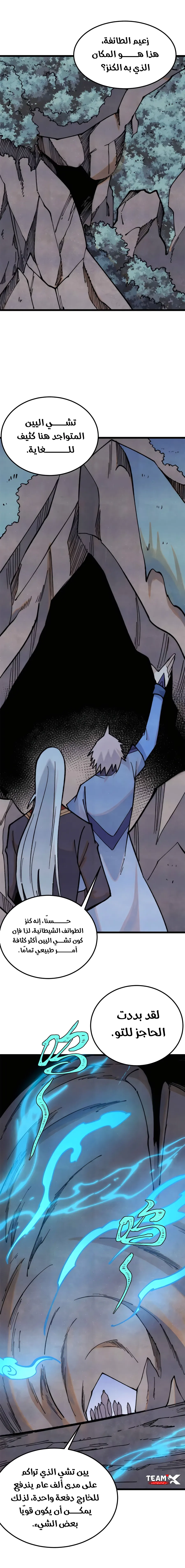 All Hail The Sect Leader chapter 368 — page 1