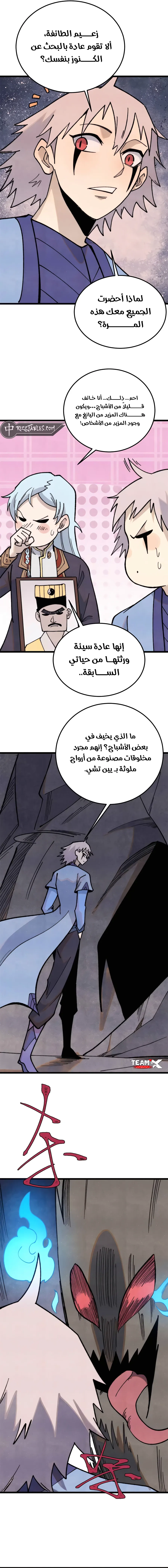 All Hail The Sect Leader chapter 368 — page 2