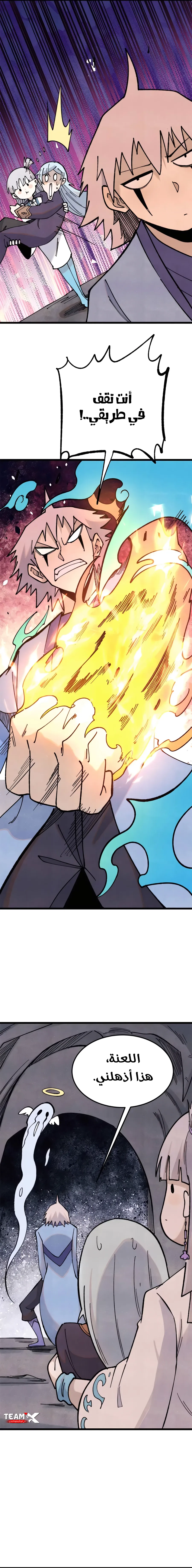 All Hail The Sect Leader chapter 368 — page 3