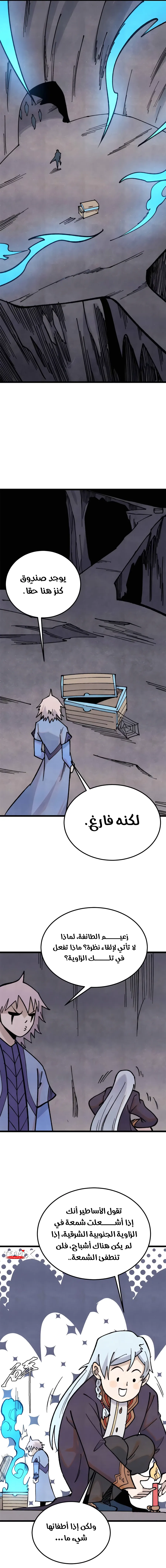 All Hail The Sect Leader chapter 368 — page 4