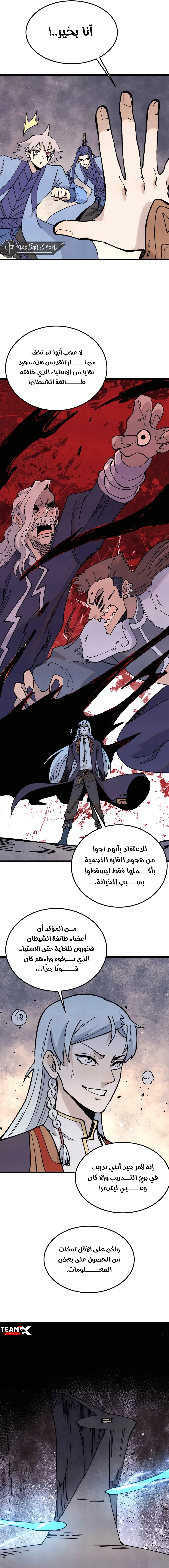 All Hail The Sect Leader chapter 368 — page 8