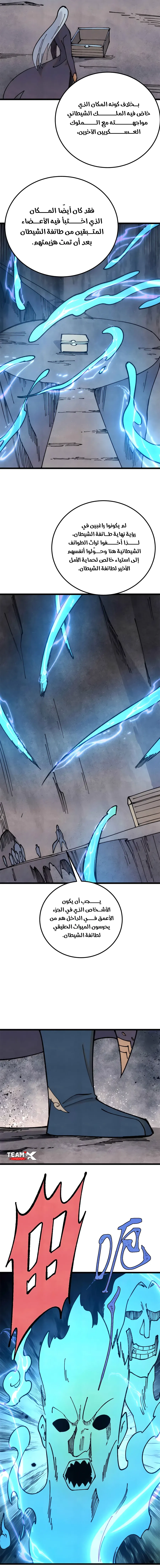 All Hail The Sect Leader chapter 368 — page 9