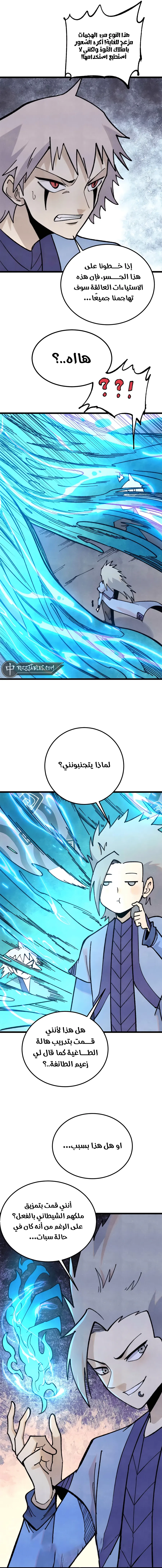 All Hail The Sect Leader chapter 368 — page 11