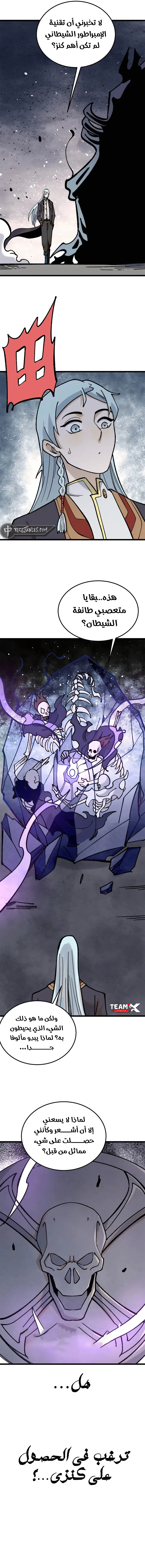 All Hail The Sect Leader chapter 369 — page 6