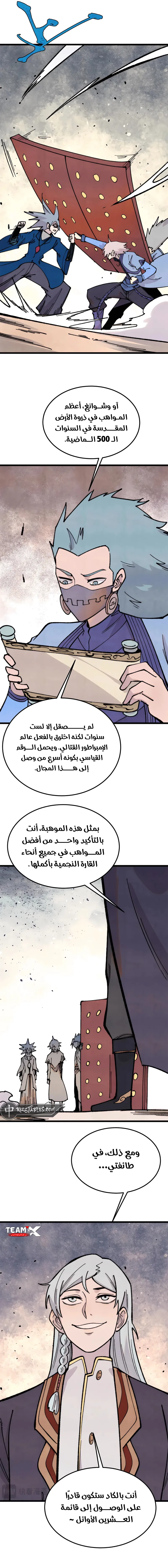 All Hail The Sect Leader الفصل 370 — صفحة 6