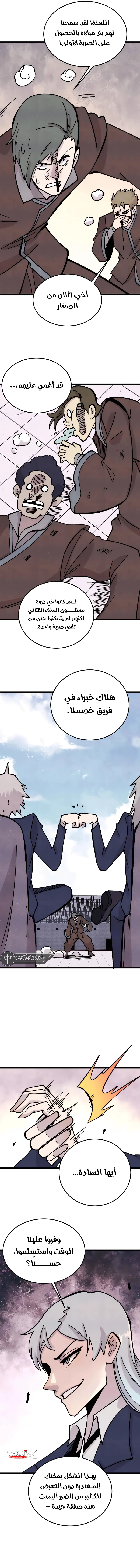 All Hail The Sect Leader chapter 372 — page 6