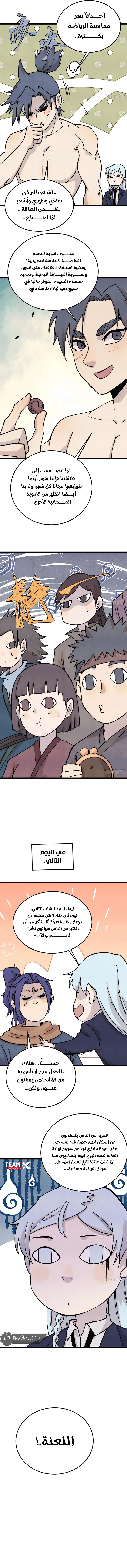 All Hail The Sect Leader chapter 373 — page 6