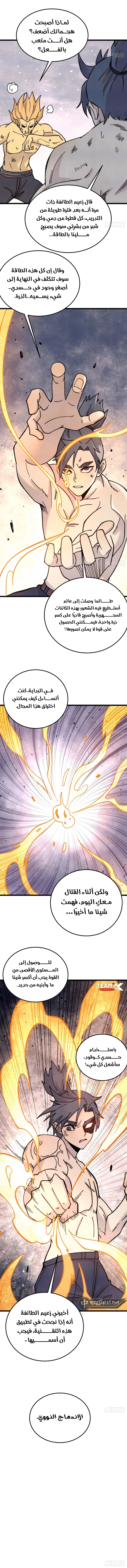 All Hail The Sect Leader chapter 378 — page 6