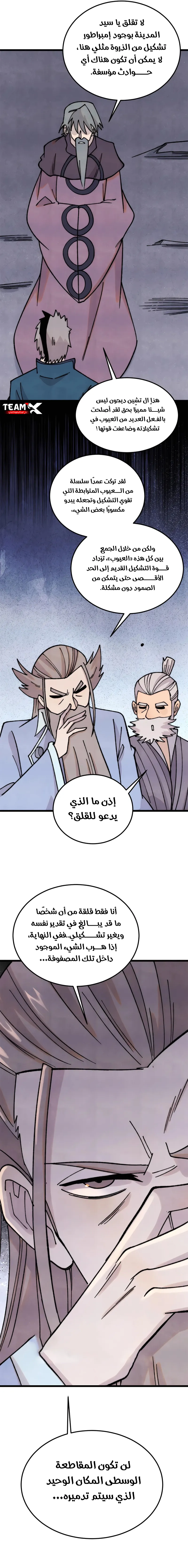 All Hail The Sect Leader chapter 379 — page 6