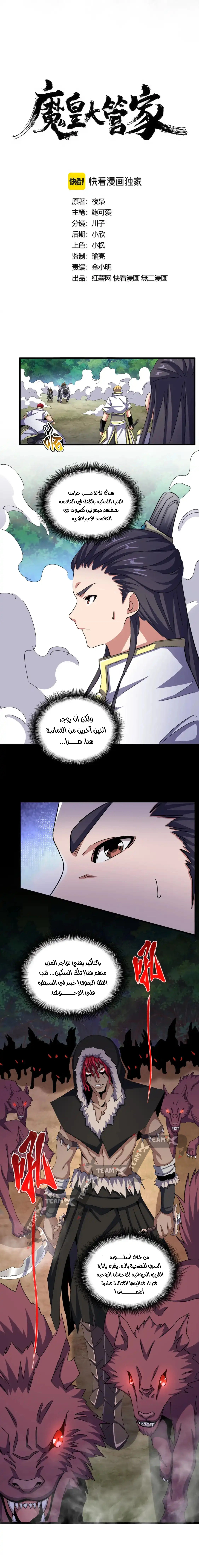 Demonic Emperor الفصل 495 — صفحة 2