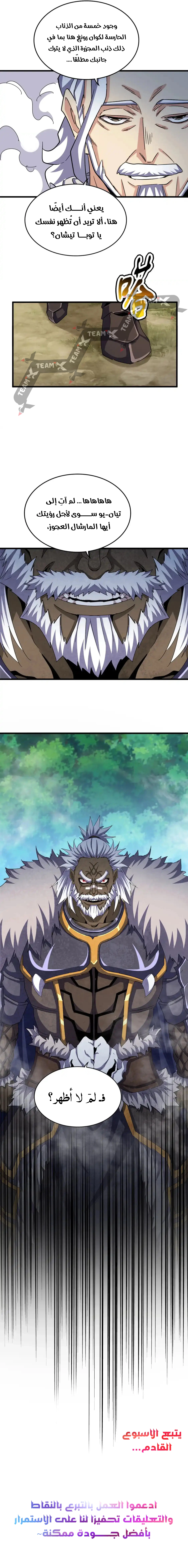 Demonic Emperor الفصل 495 — صفحة 9