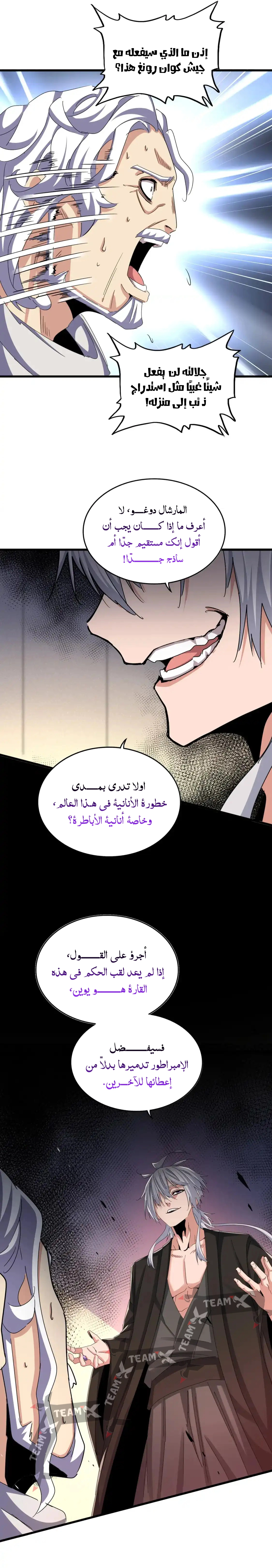 Demonic Emperor الفصل 502 — صفحة 4