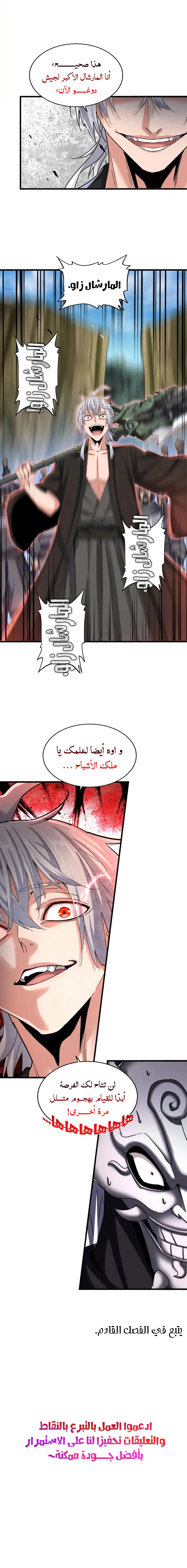 Demonic Emperor chapter 504 — page 8