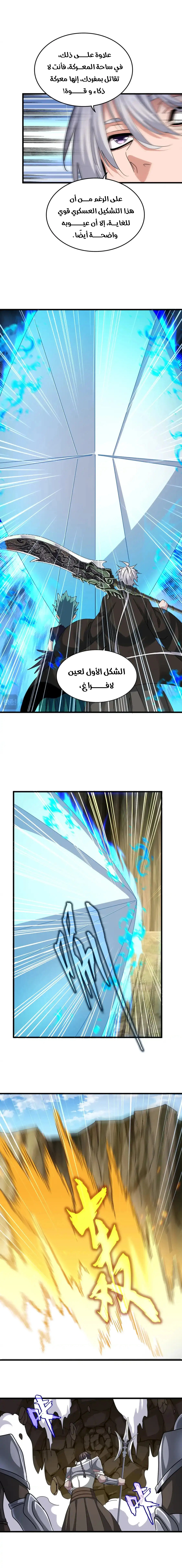 Demonic Emperor الفصل 505 — صفحة 6