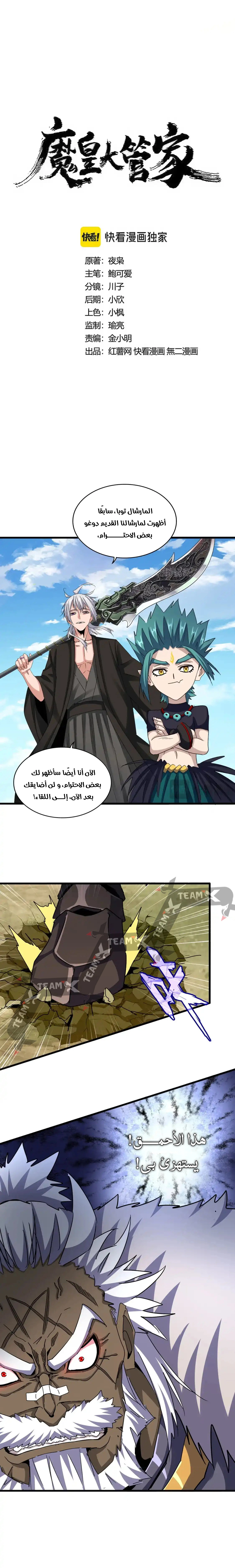 Demonic Emperor الفصل 506 — صفحة 2