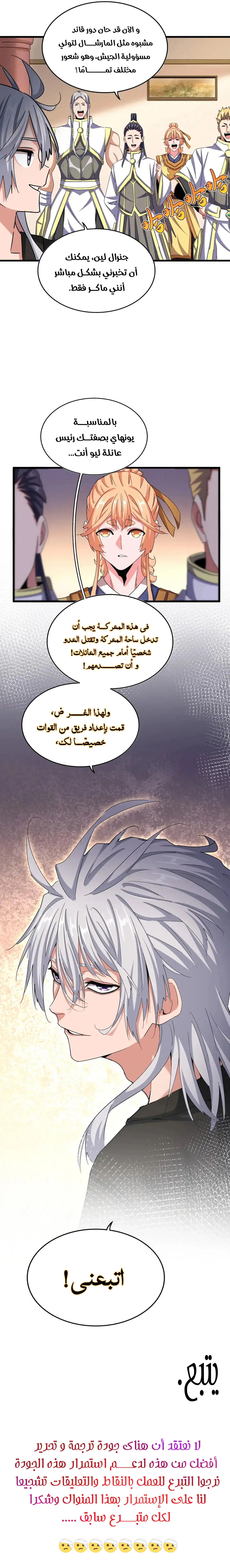 Demonic Emperor الفصل 507 — صفحة 8