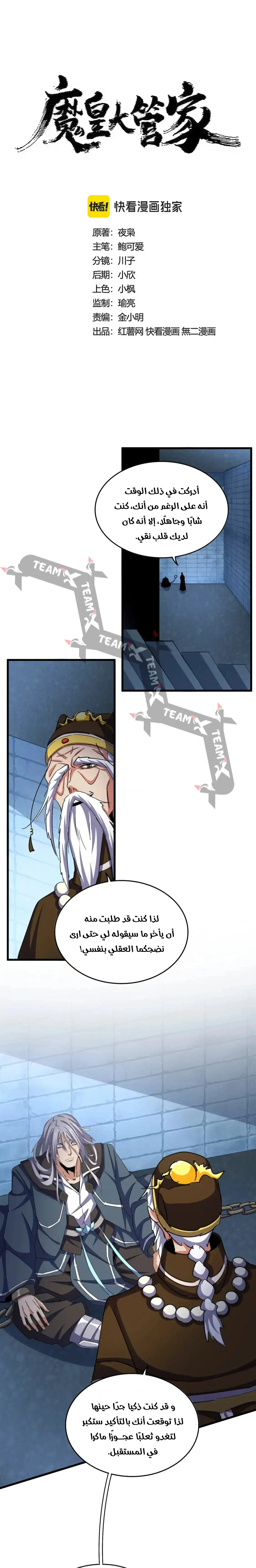 Demonic Emperor chapter 509 — page 2
