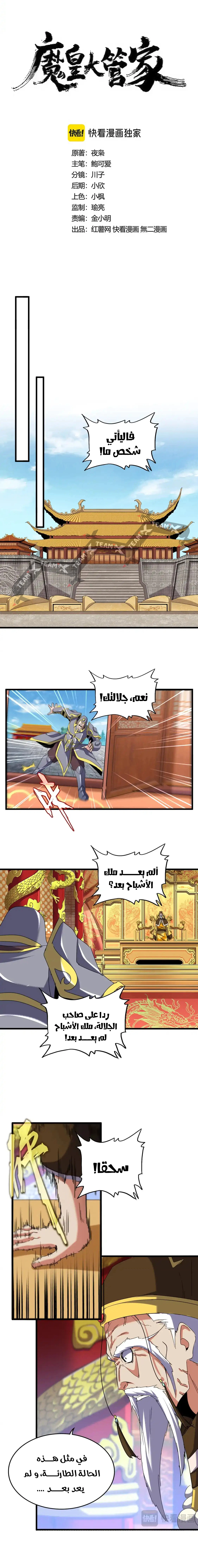 Demonic Emperor الفصل 510 — صفحة 2