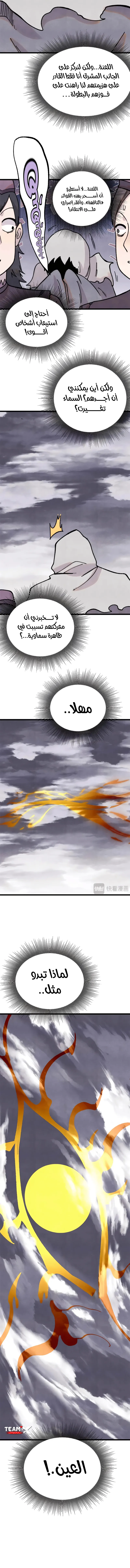 All Hail The Sect Leader chapter 381 — page 6