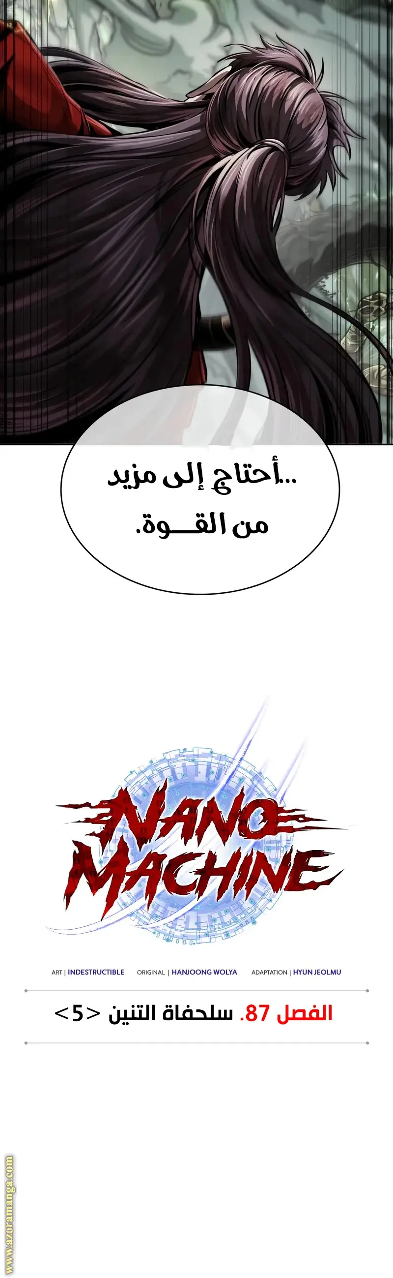 Nano machine الفصل 258 — صفحة 3