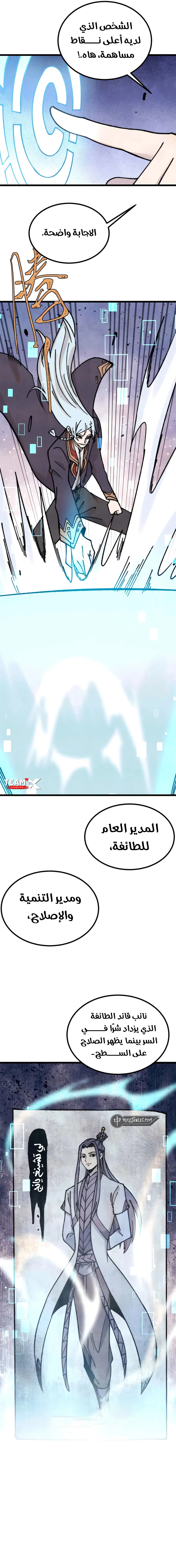 All Hail The Sect Leader الفصل 392 — صفحة 6