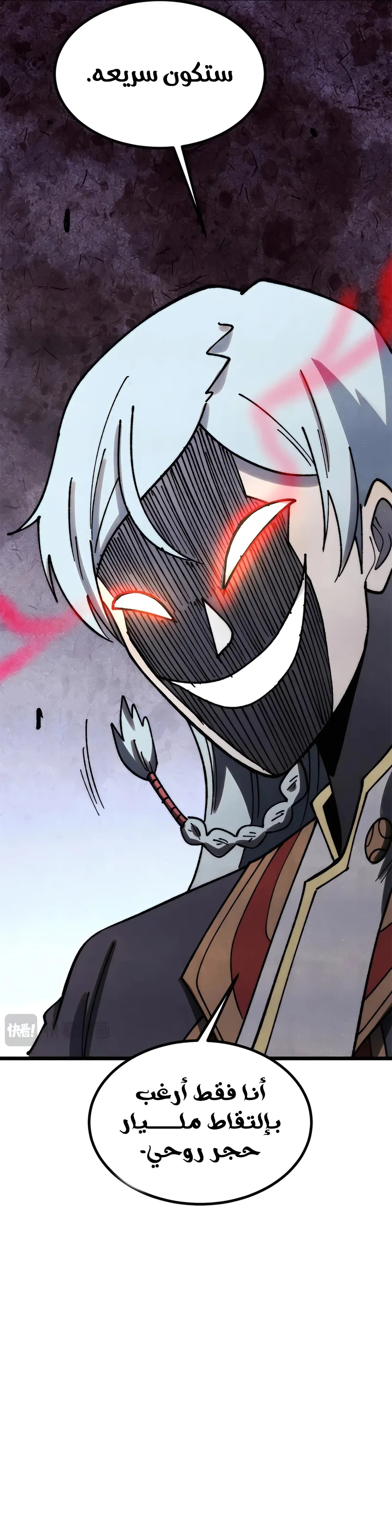 All Hail The Sect Leader chapter 393 — page 6