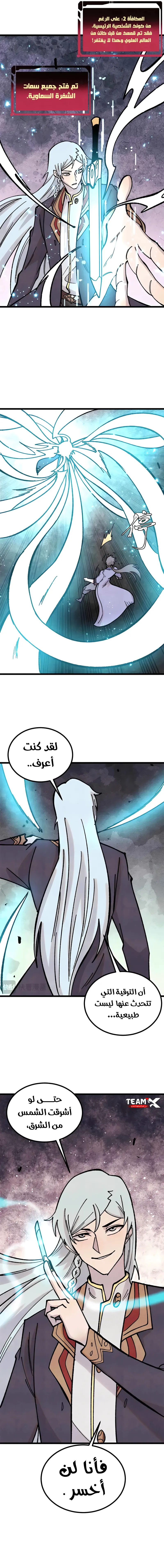 All Hail The Sect Leader chapter 396 — page 6