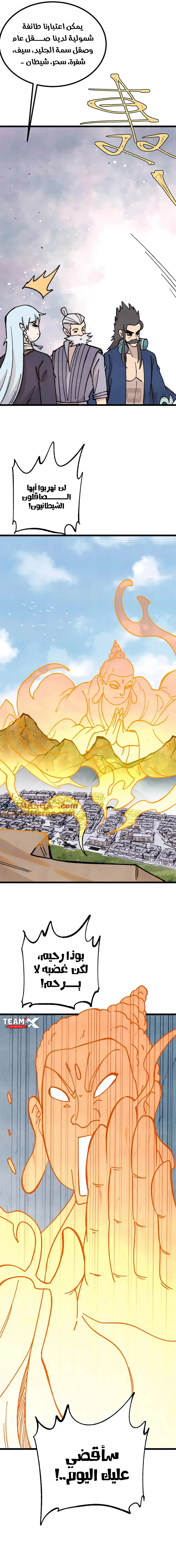 All Hail The Sect Leader chapter 399 — page 6