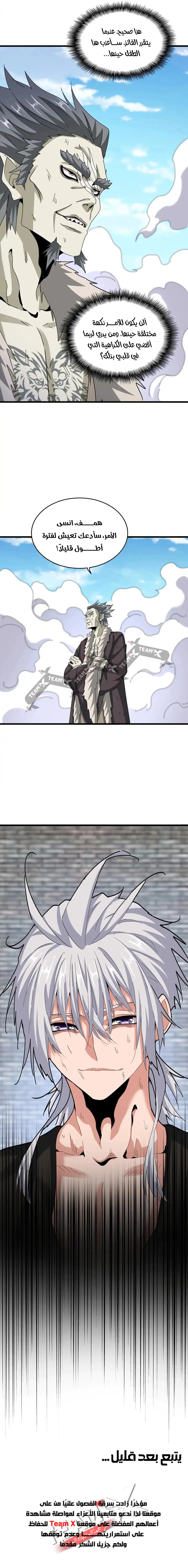 Demonic Emperor الفصل 515 — صفحة 7