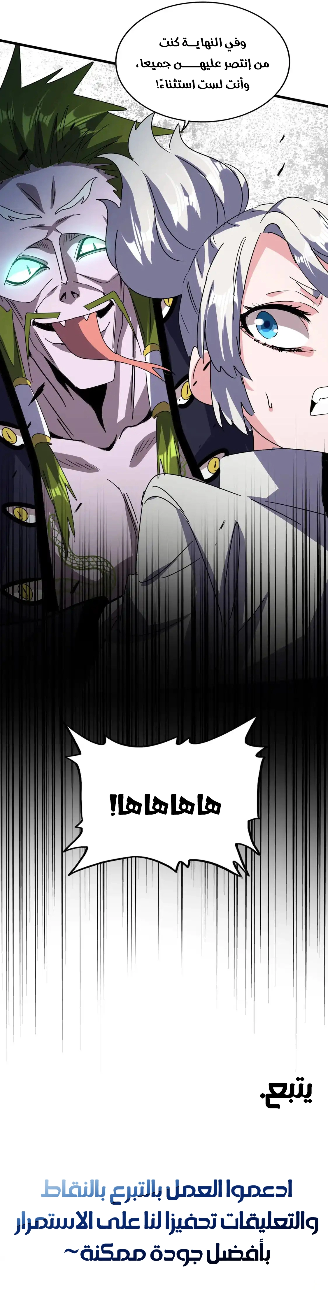 Demonic Emperor الفصل 516 — صفحة 7