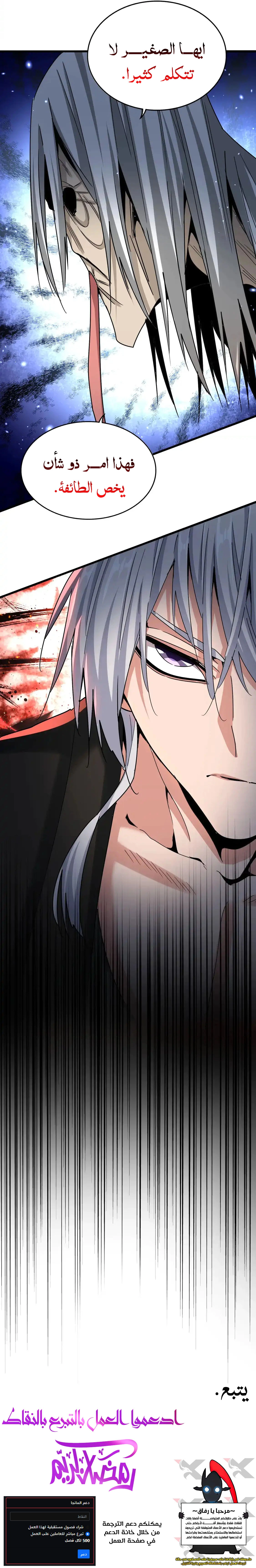 Demonic Emperor الفصل 523 — صفحة 7