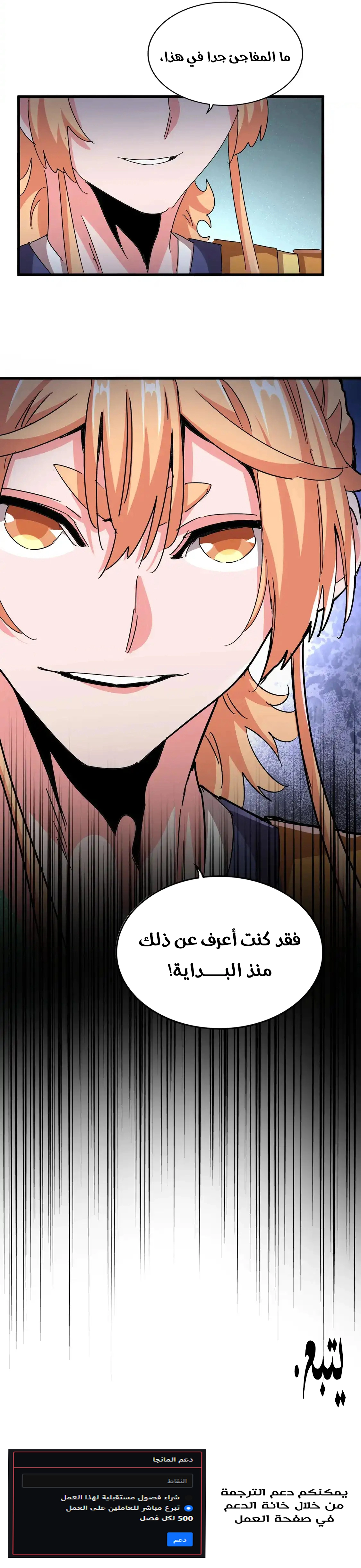 Demonic Emperor الفصل 524 — صفحة 7