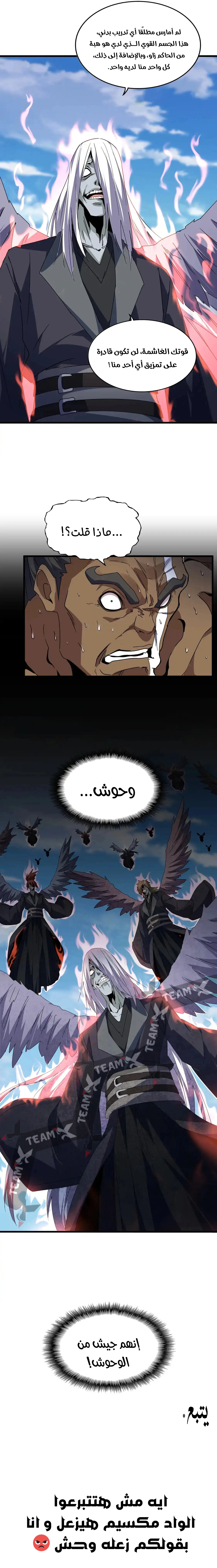 Demonic Emperor الفصل 525 — صفحة 7