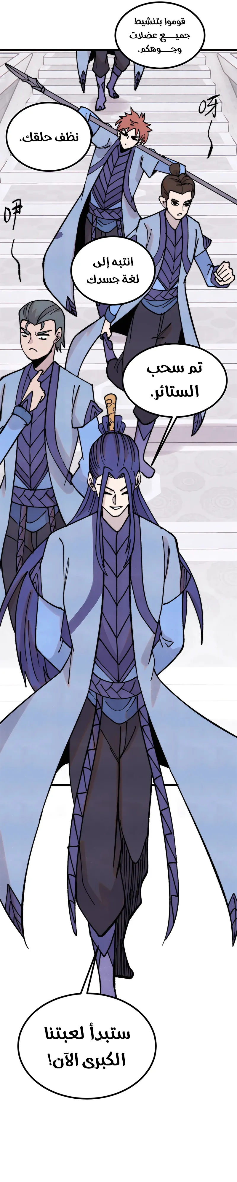 All Hail The Sect Leader chapter 400 — page 6