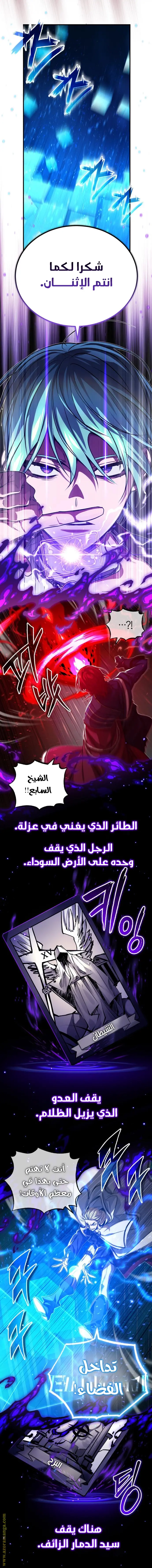 The Dark Magician Transmigrates After 66666 Years الفصل 87 — صفحة 2