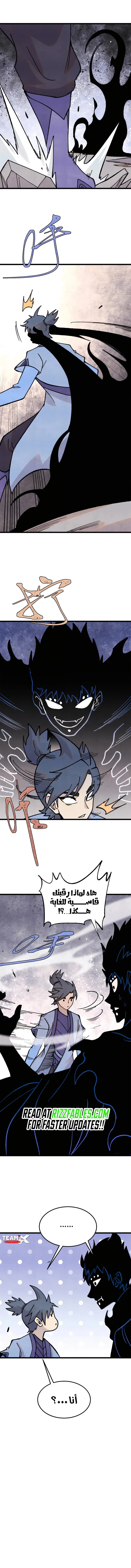 All Hail The Sect Leader chapter 407 — page 6
