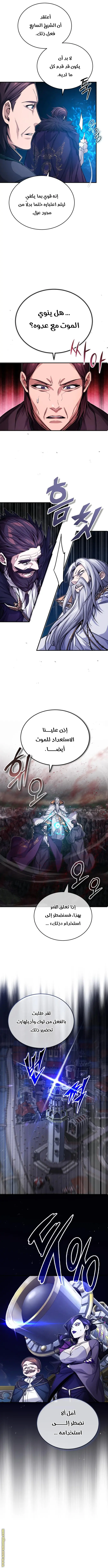 The Dark Magician Transmigrates After 66666 Years الفصل 87 — صفحة 6